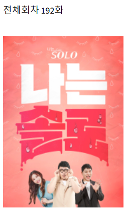 나는 솔로 25기 재방송