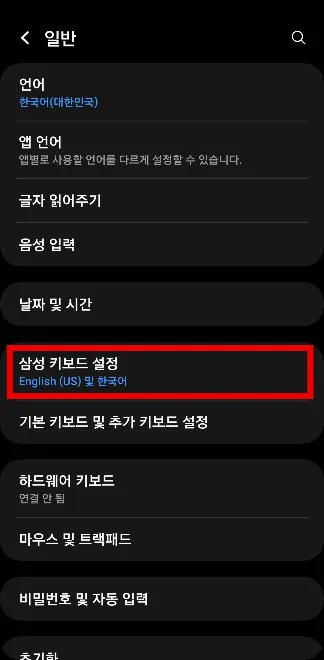 갤럭시 텍스트 대치(텍대) 설정 방법