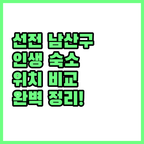 선전 남산구 숙소 추천 및 위치별 시..
