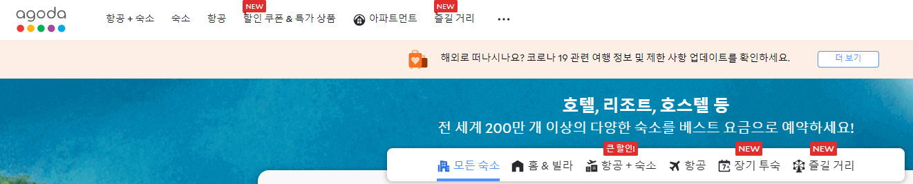 아고다-홈페이지