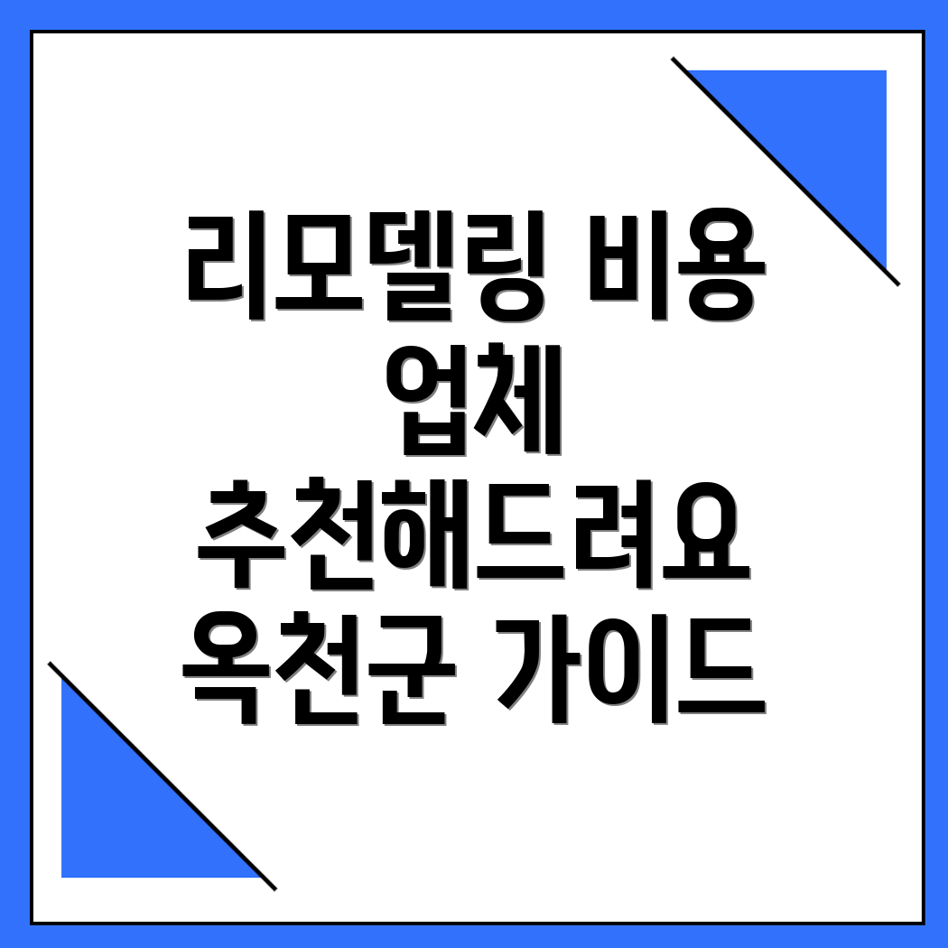 리모델링 비용