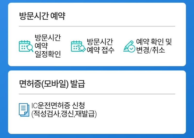 운전면허증 갱신 재발급 온라인 준비물