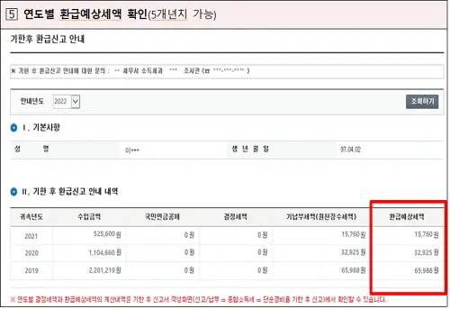 종합소득세 환급금