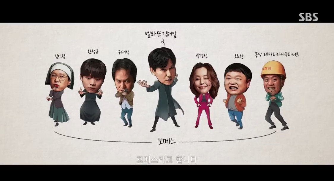 꼬메스 뜻