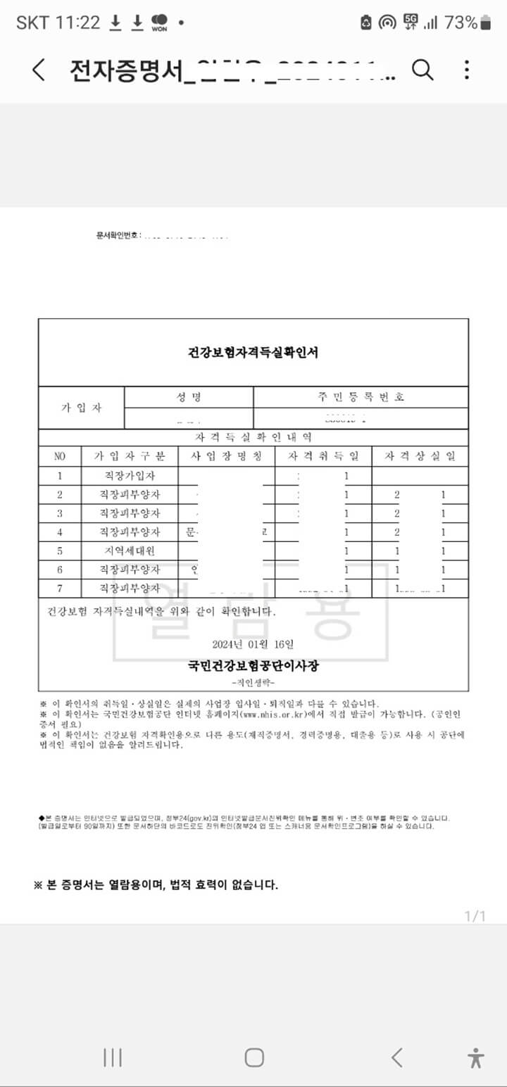건강보험자격득실확인서-발급