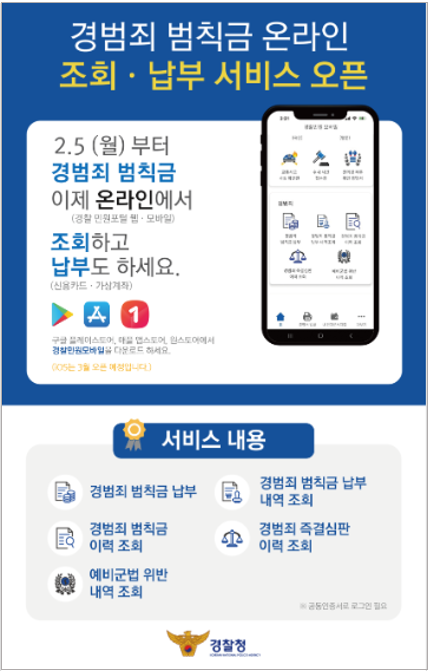 경범죄 법칙금 온라인 조회, 납부 서비스