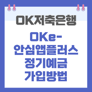 OK저축은행