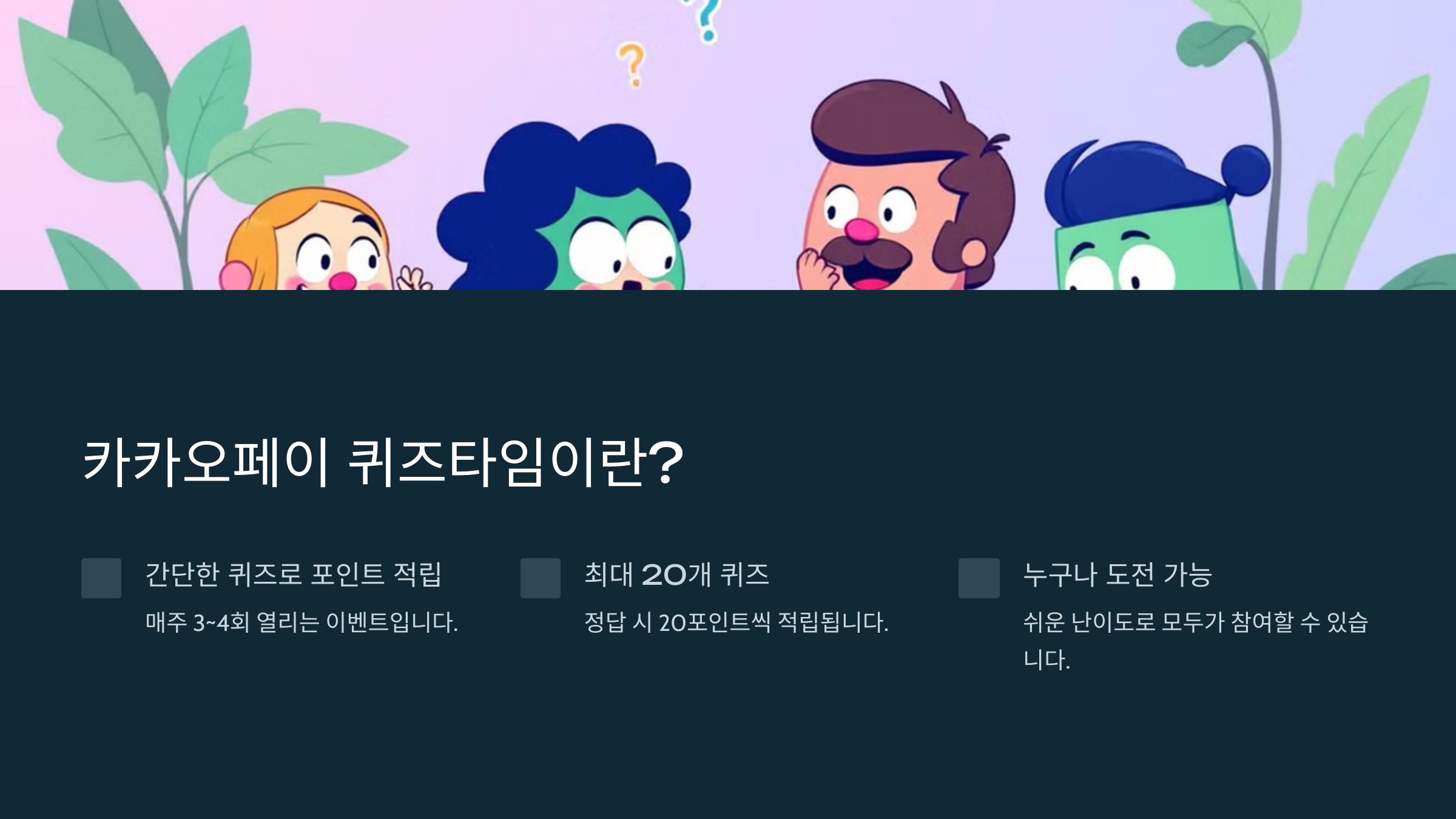 카카오페이 퀴즈타임이란?