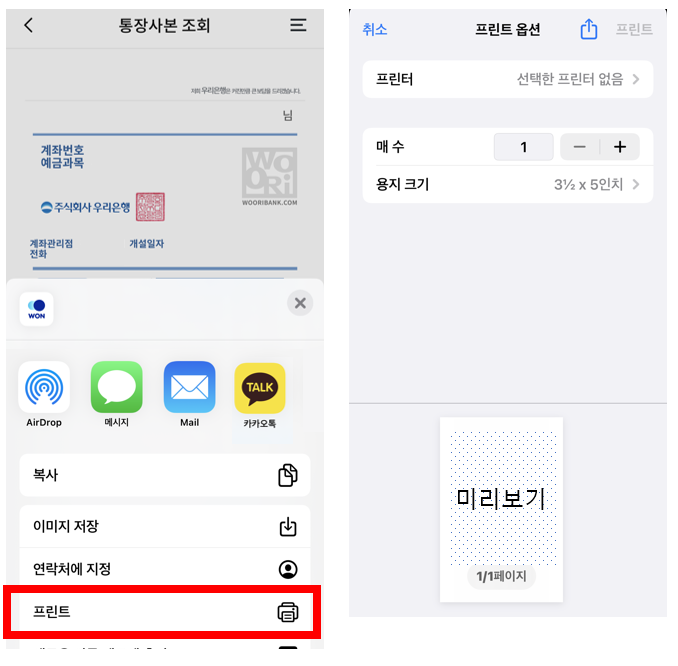 통장사본_공유_프린터