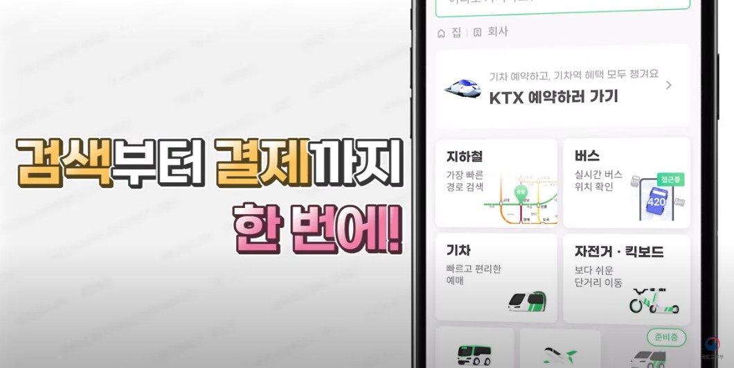 검색부터 결제까지 한번에 슈퍼무브앱
