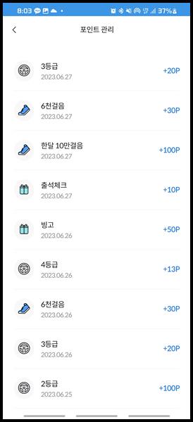 삼성화재다이렉트-착-포인트-획득-현황