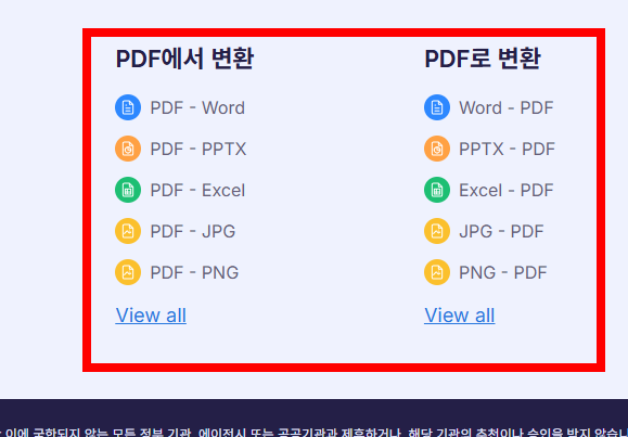 pdf파일을 한글파일로 변환 프로그램 사이트 소개