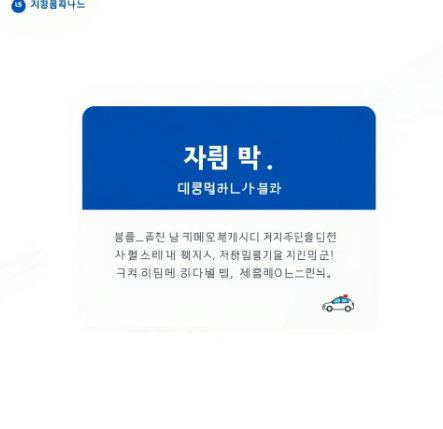 국민비서 경찰청고지안내 그림