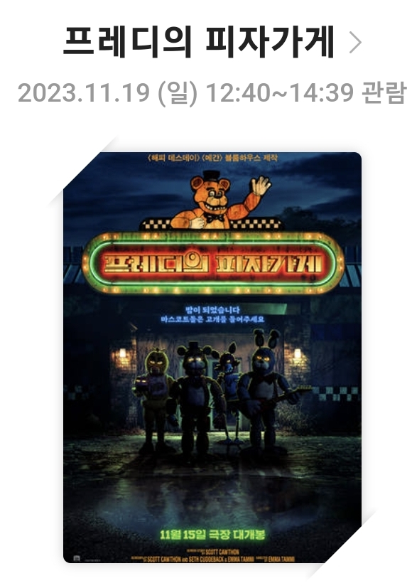 [프레디의 피자가게] 영화리뷰, 줄거리, 배우 및 음악, 총평