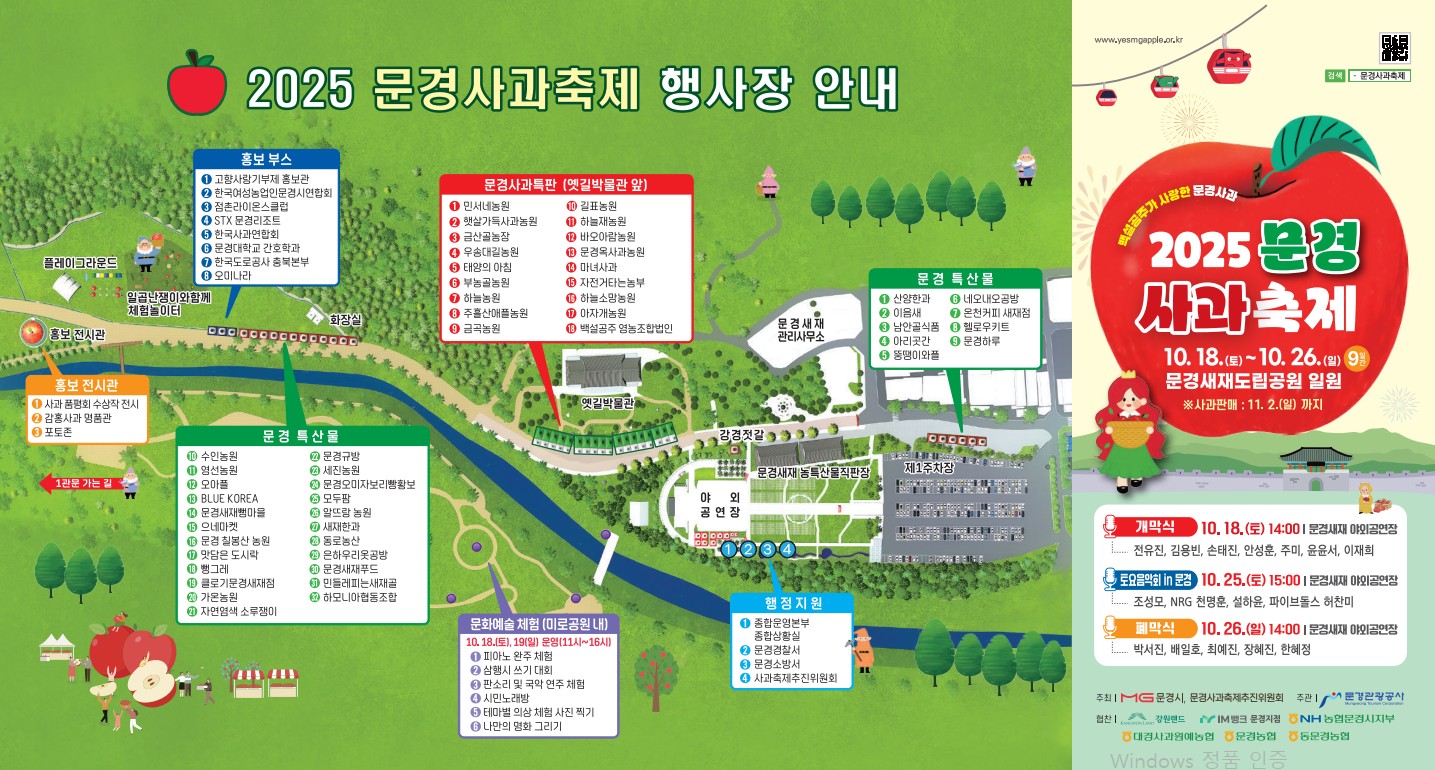 2025백설공주가 사랑한 문경사과축제 일정&amp;#44;주차