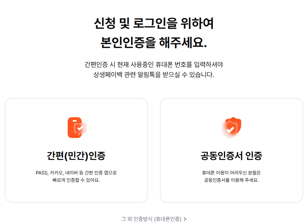 상생페이백-신청-및-로그인