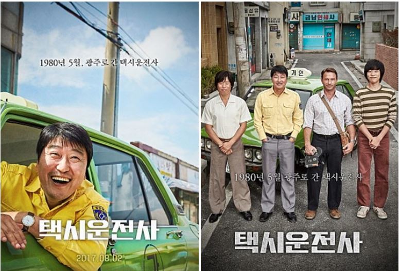 영화 택시운전사 포스터