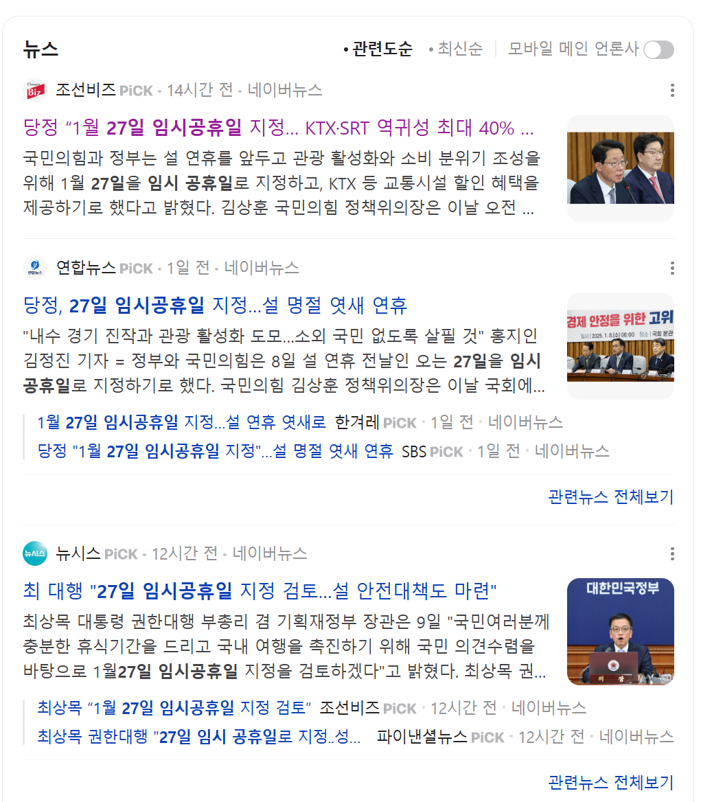 임시공휴일 지정&amp;#44; 역귀성 할인 혜택