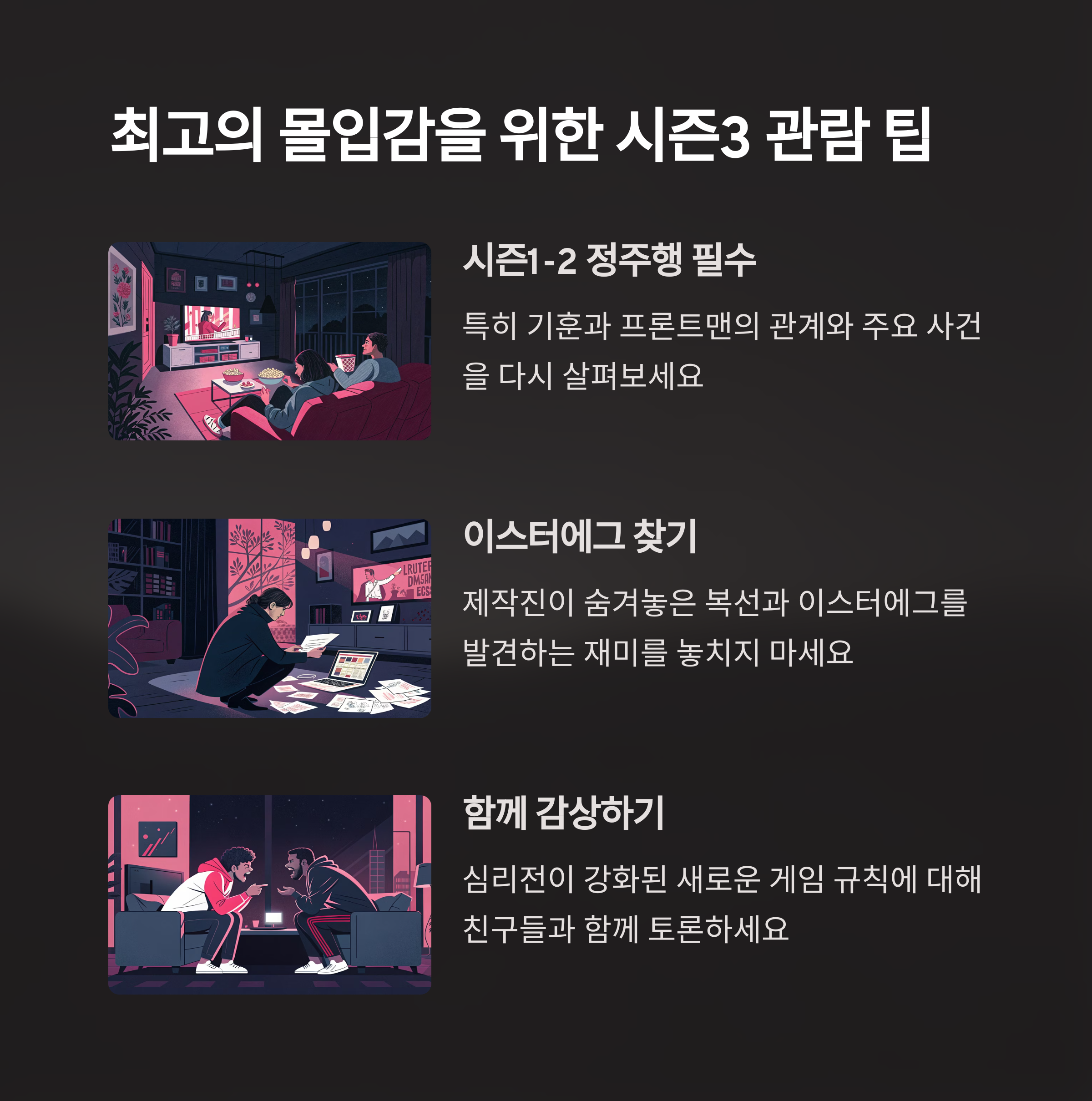 넷플릭스 오징어 게임 시즌 3