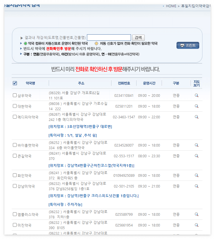 휴일지킴이약국-검색결과