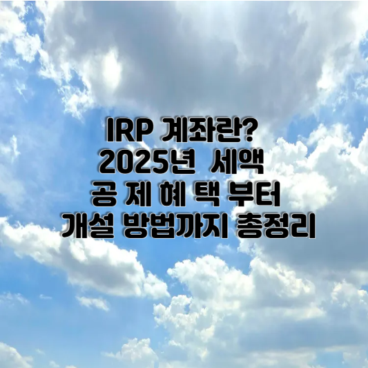 IRP