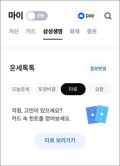 2025 신년운세 오늘운세 토정비결 삼성생명