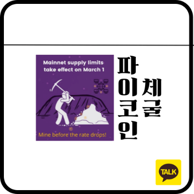 파이코인채굴