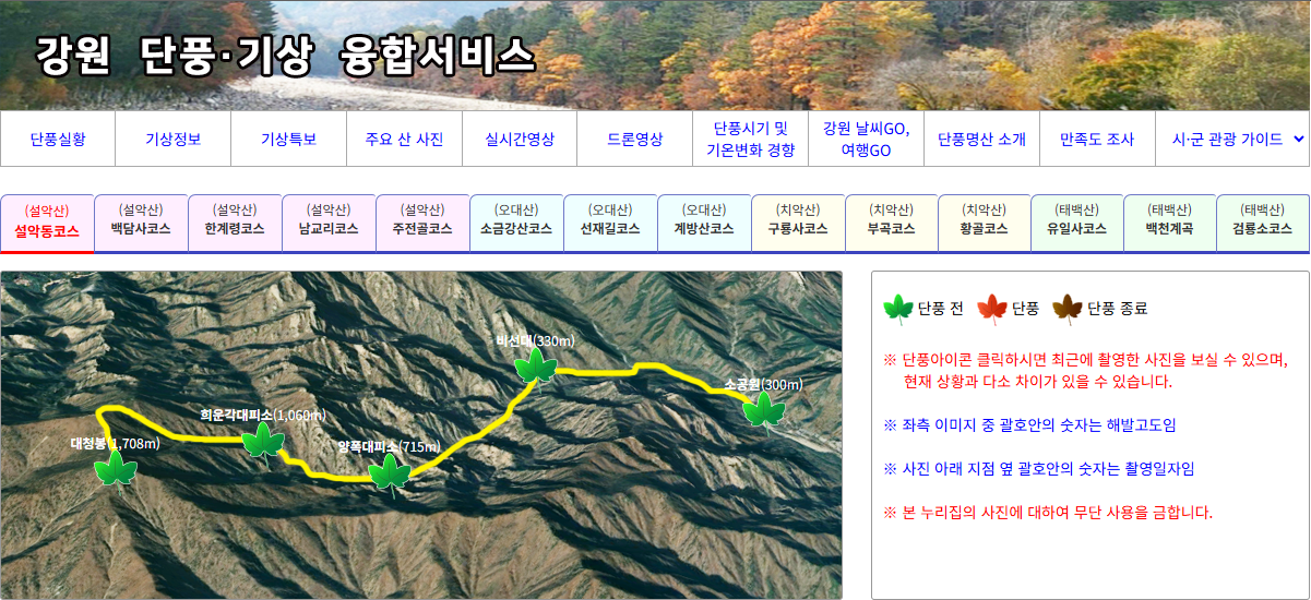 설악산 단풍 시작! 절정시기 지금 확인하세요 (출처 : 기상청)