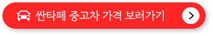 쏘렌토 중고차 가격, 시세표