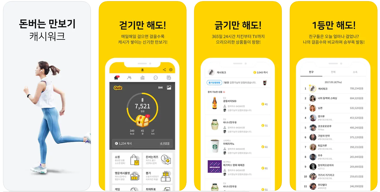 만보기 앱테크 추천