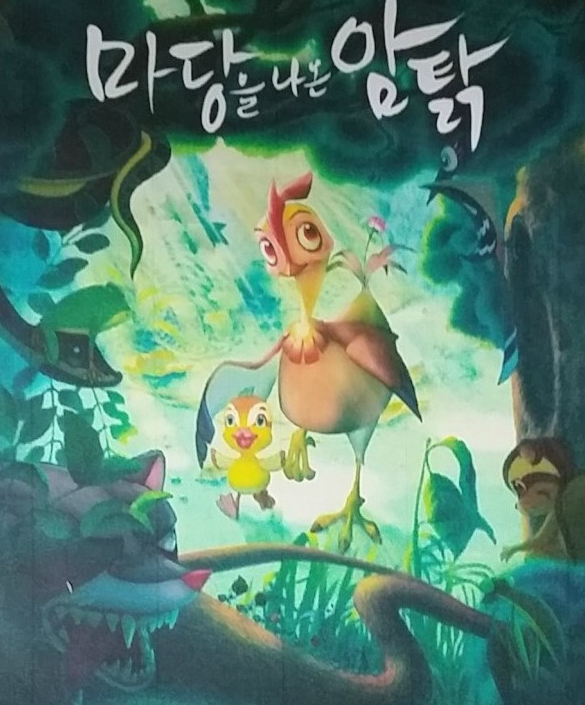 마당을 나온 암탉 줄거리