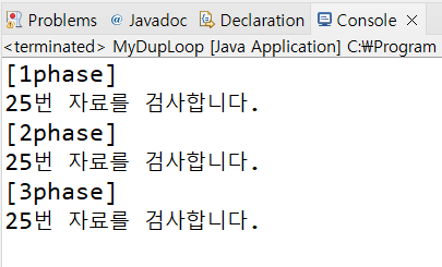 MyDupLoop.java 실행 결과