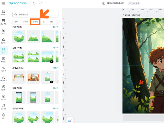 미리캔버스 프레임 위치는 여기!
비올렛의 숲 https://forest-of-violet.co.kr