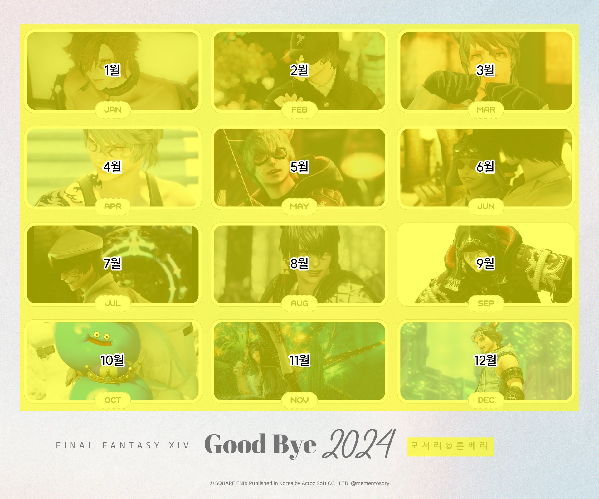 2024년 파판스샷 연말정산(가로ver.) 수정 가능 영역