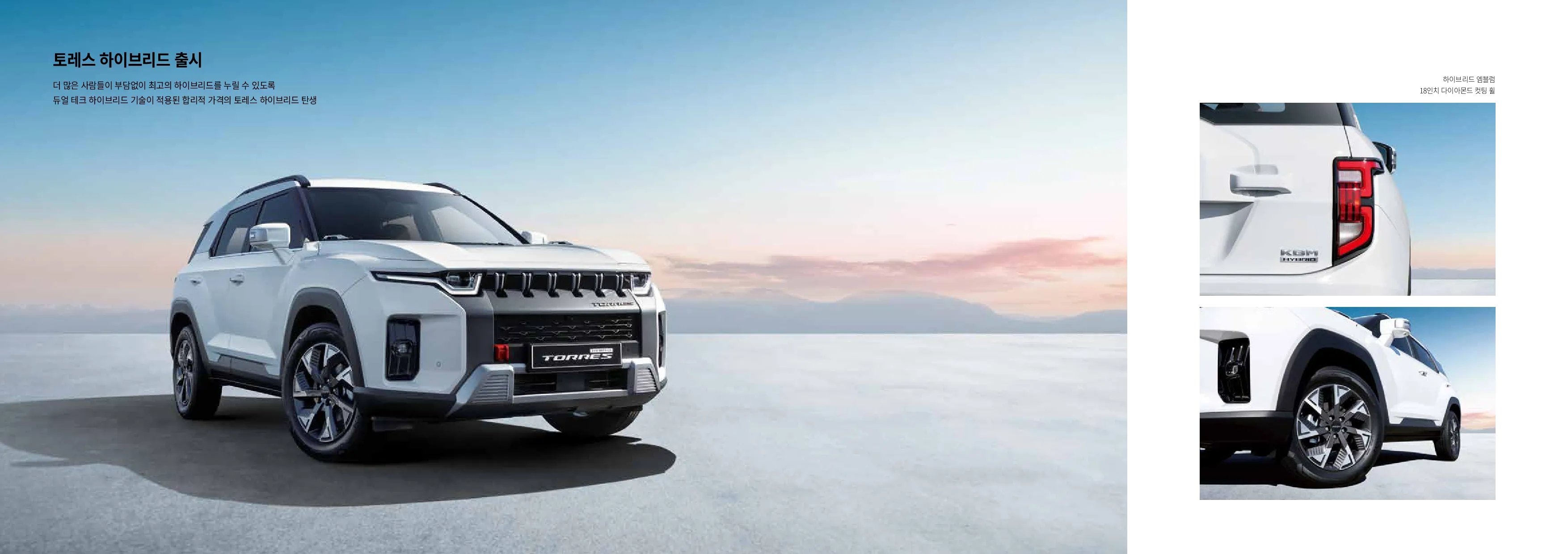 토레스 하이브리드 할인 정보 이미지