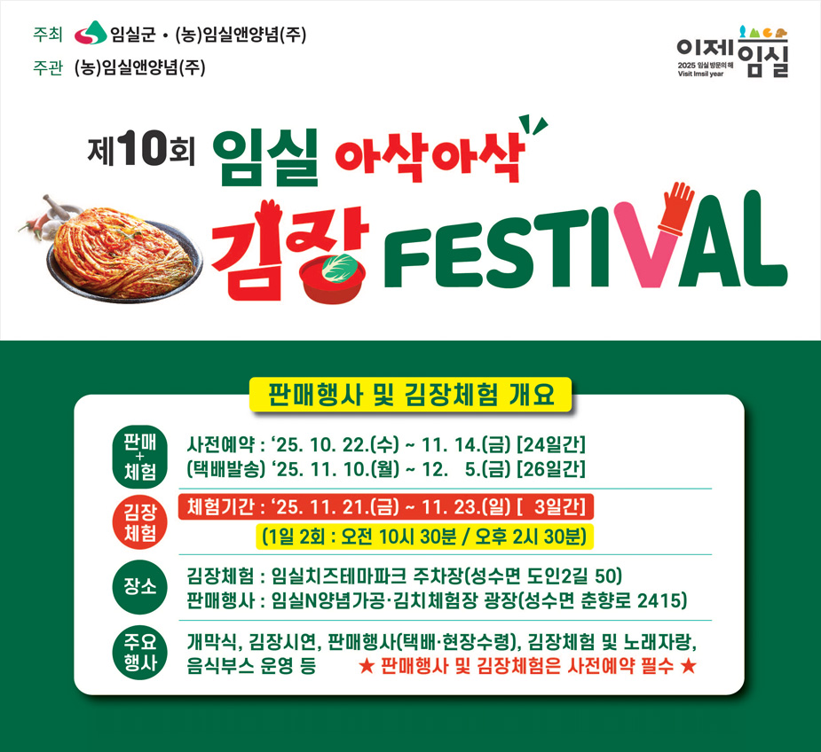 임실N치즈 김치축제