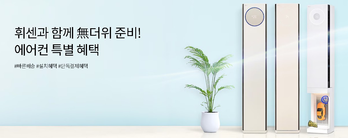 LG 에어컨 사전 점검