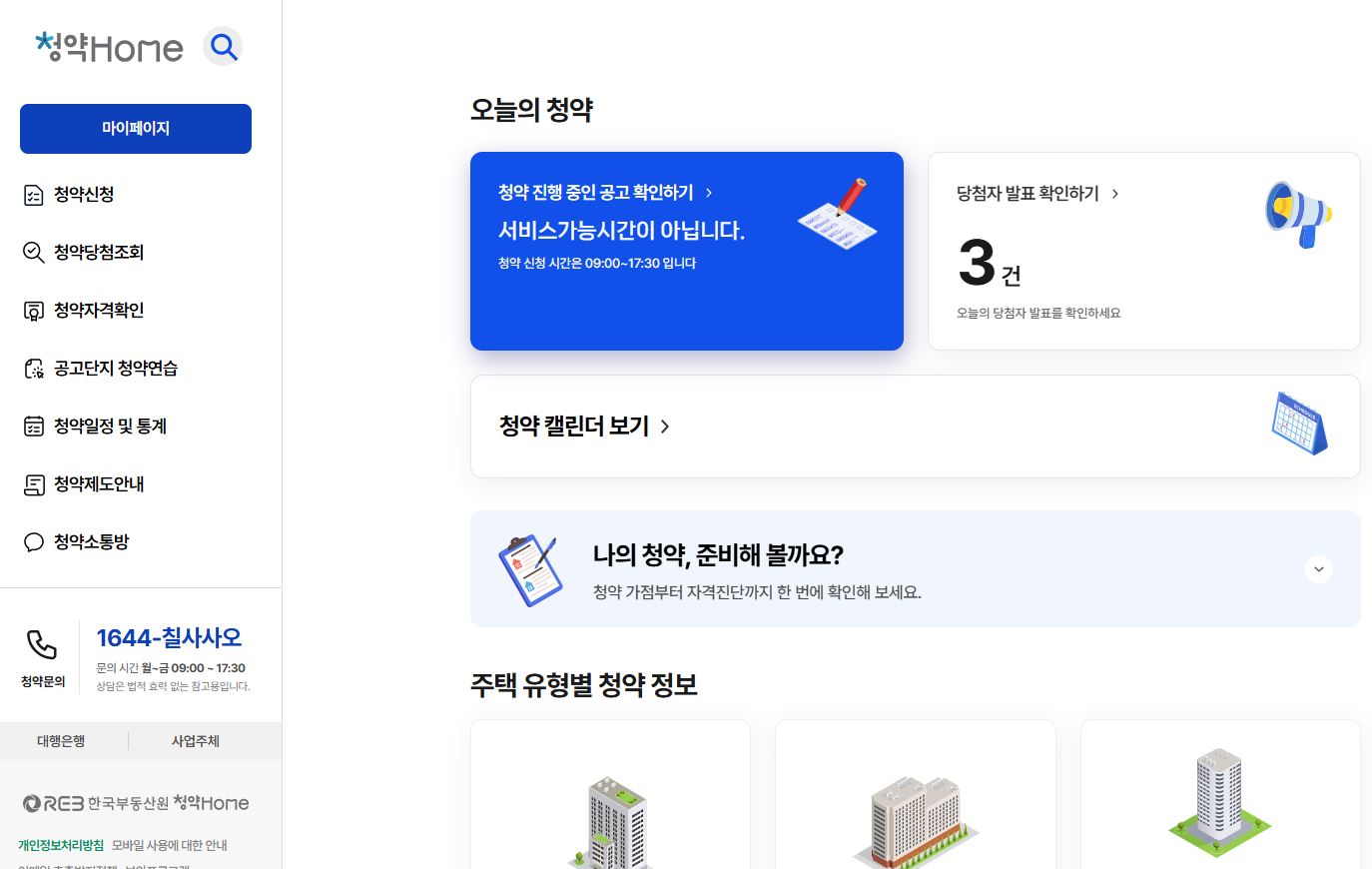 한국부동산원 청약홈 홈페이지 첫화면