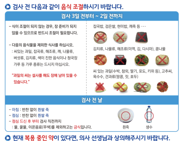 대장내시경 전 음식주의사항 5가지 총정리 섬네일
