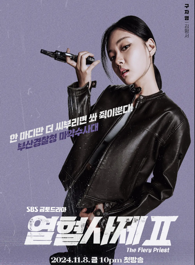 열혈사제 2 ott