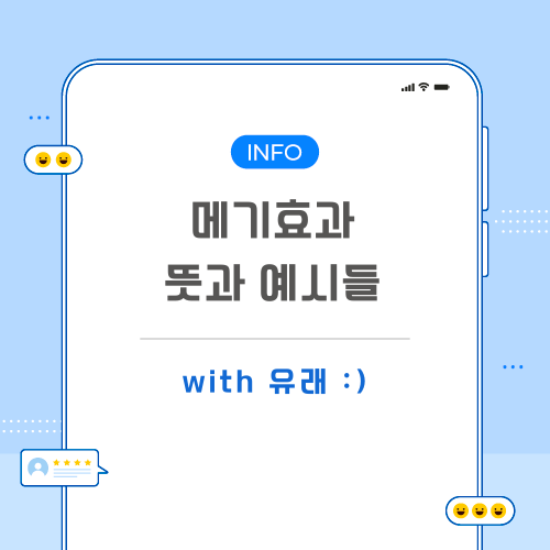 메기효과-포스팅-메인