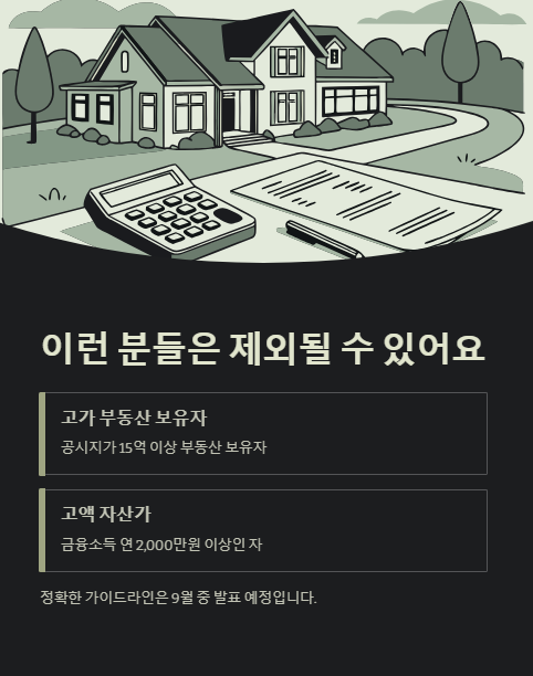 이런 분들은 제외될 수 있어요