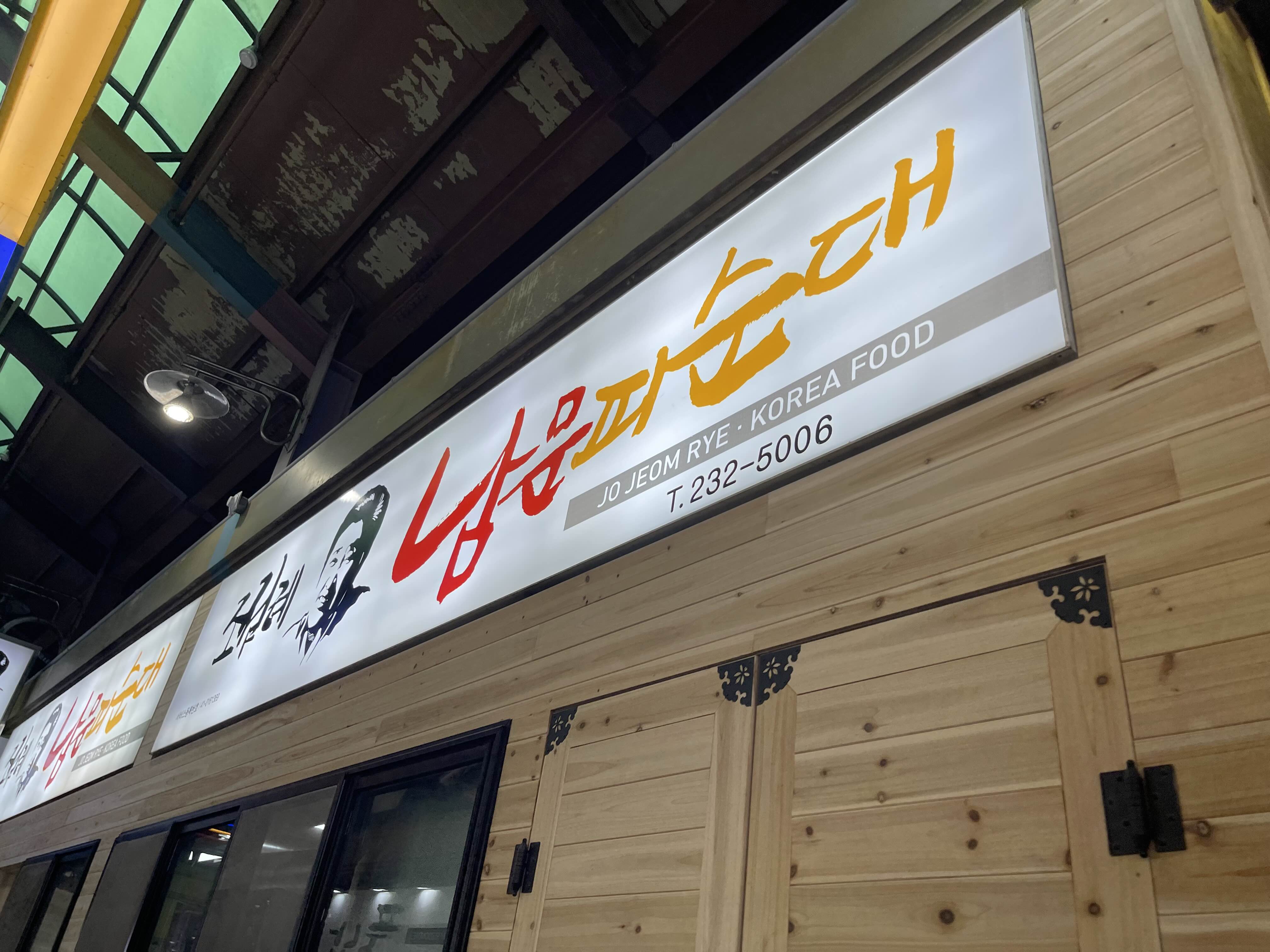 전주_한옥마을_남부시장_조점례_남문피순대