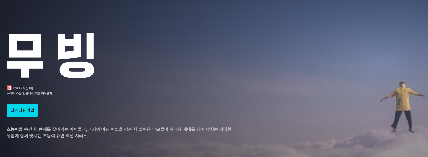 무빙 시즌2