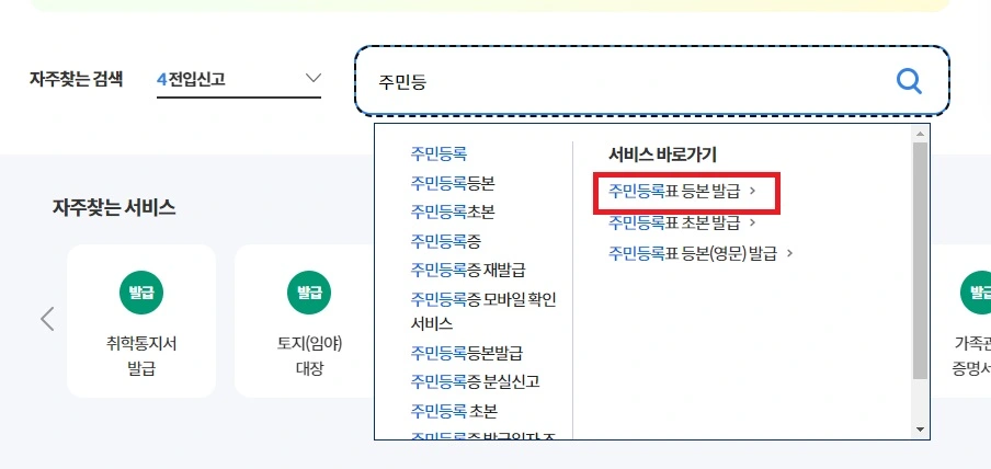 주민등록등본 인터넷발급 pdf 수수료 무료