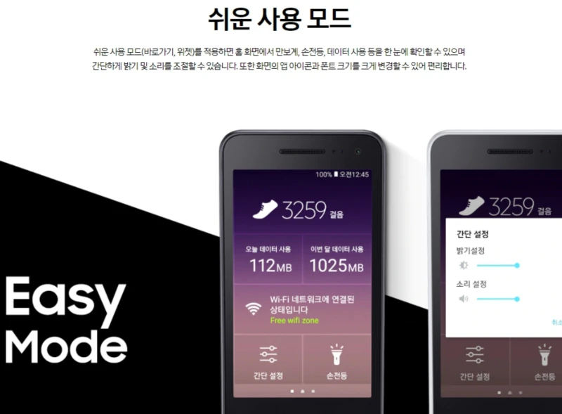 갤럭시폴더2 쉬운 사용 모드