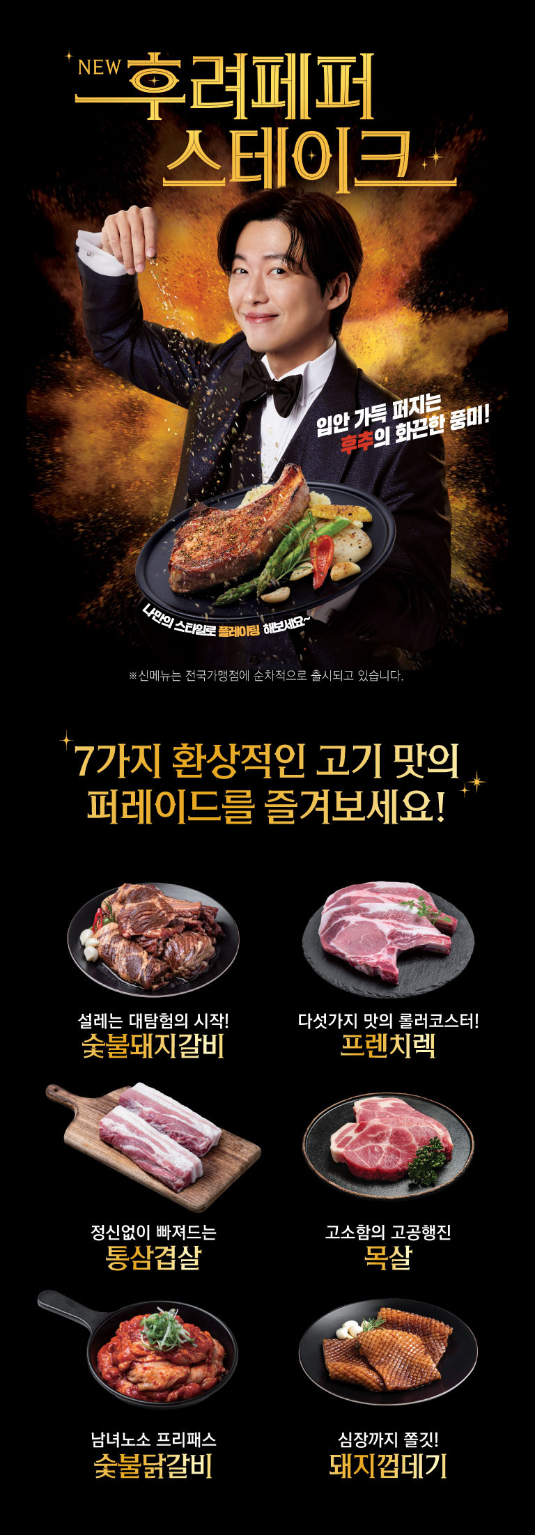 명륜진사갈비 홍보 포스터