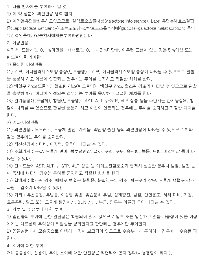 레바엠정-복용-주의사항