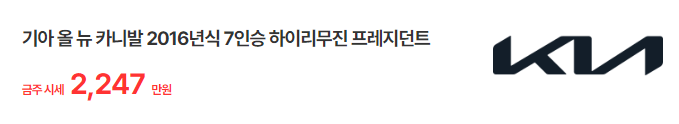 올뉴 카니발 9인승 7인승 하이리무진 중고차가격 고질병