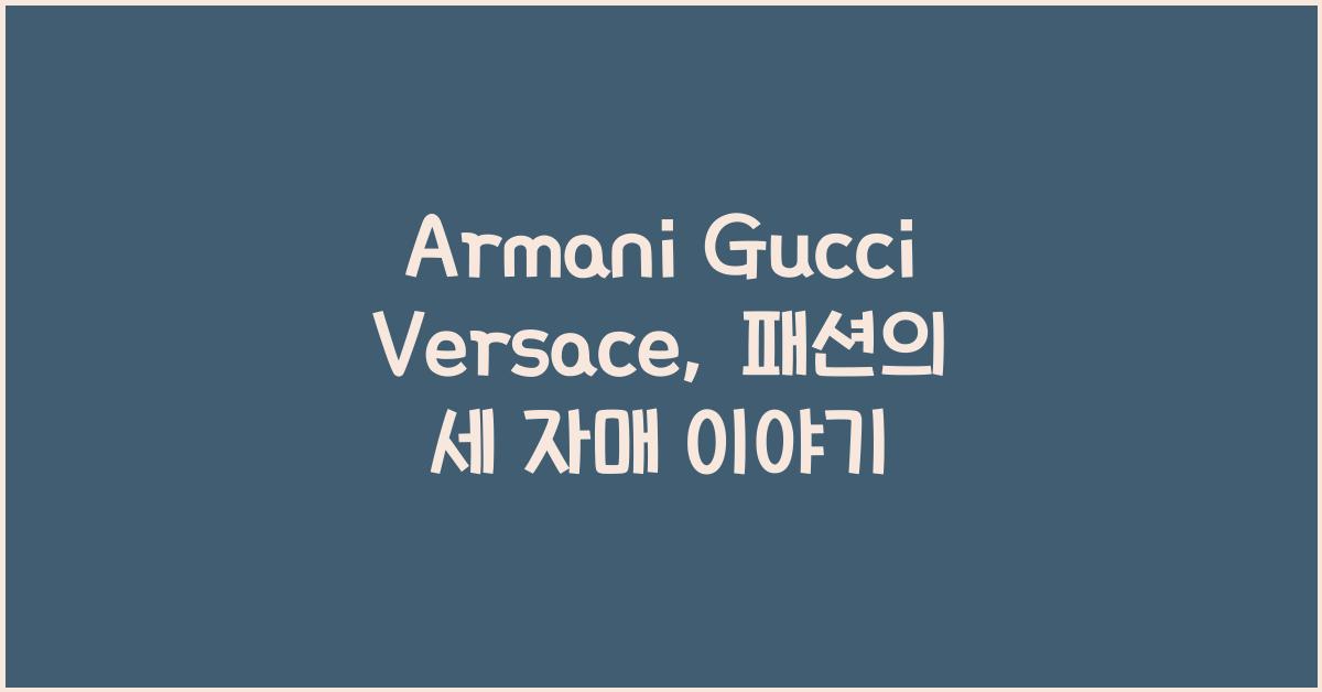 armani gucci versace